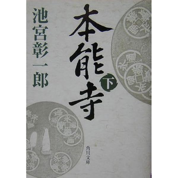 平家 1 (角川文庫 い 54-7) | 池宮 彰一郎 |本 | 通販 | Amazon